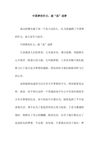 中国梦的作文破“茧”成梦