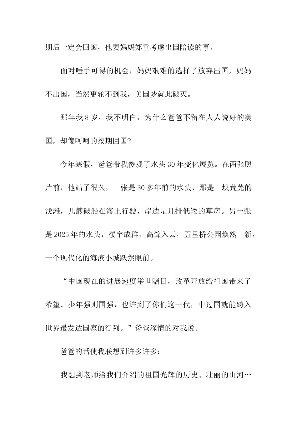 中国梦的作文我的美国梦和中国梦_第2页