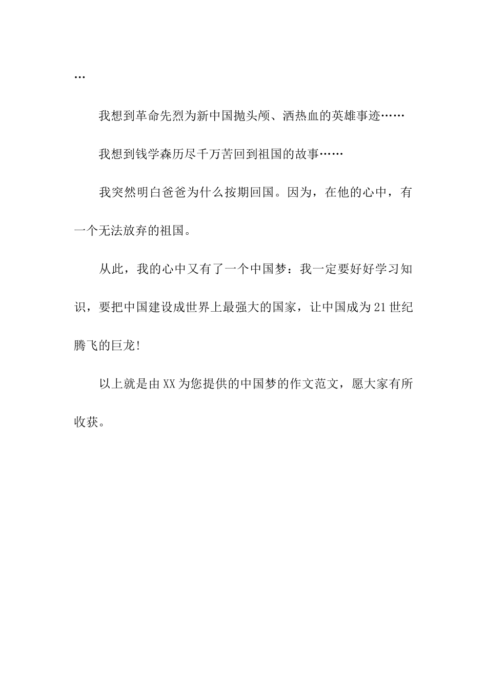 中国梦的作文我的美国梦和中国梦_第3页