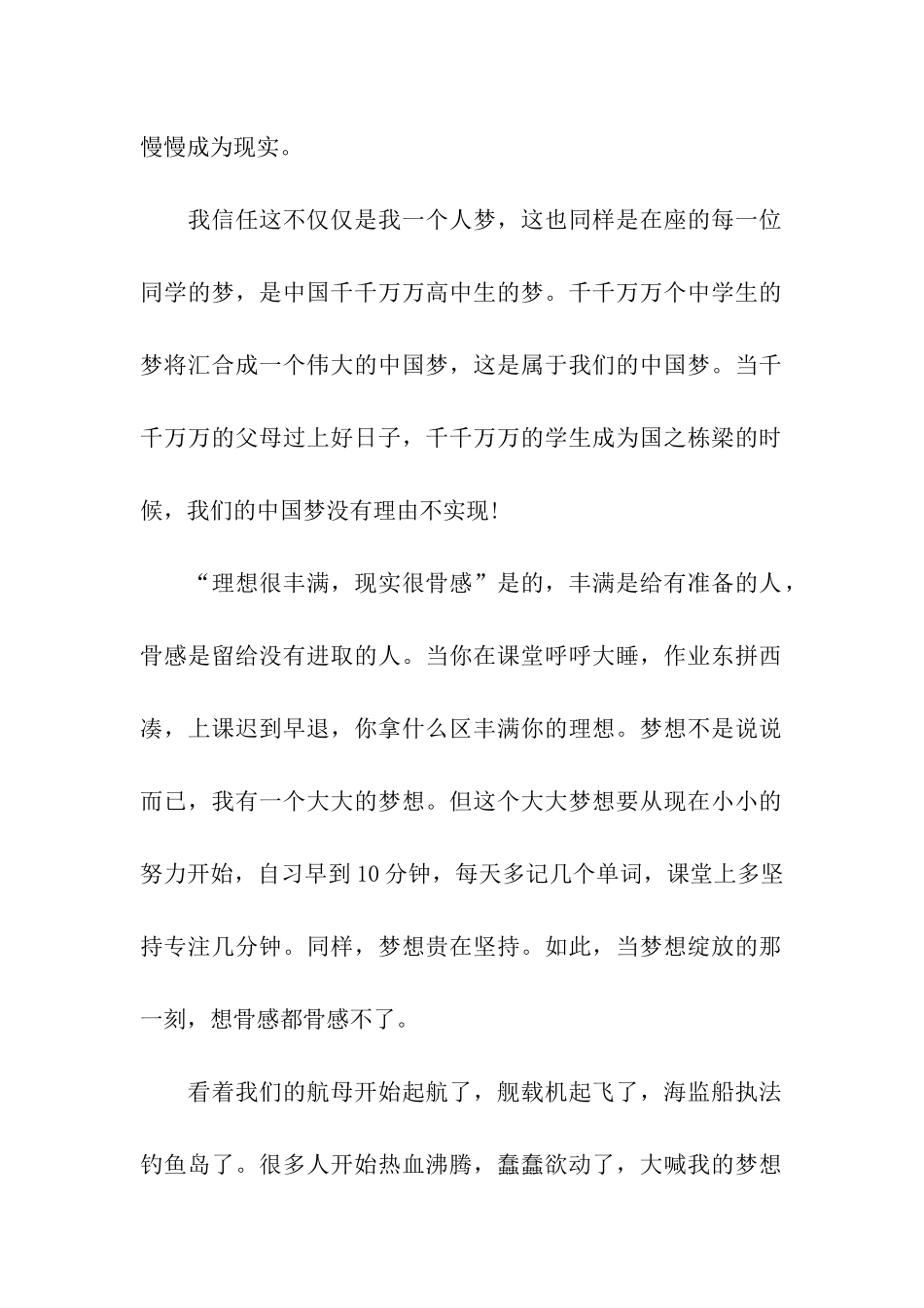 中国梦的作文选集700字我的中国梦_第2页