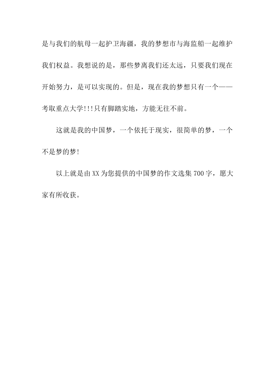 中国梦的作文选集700字我的中国梦_第3页