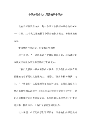 中国梦的作文用爱编织中国梦