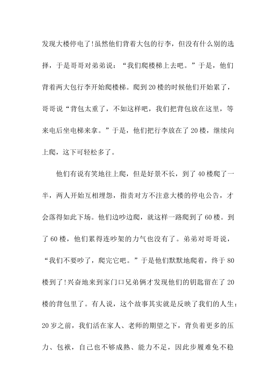 中国梦的作文选集我的中国梦_第2页