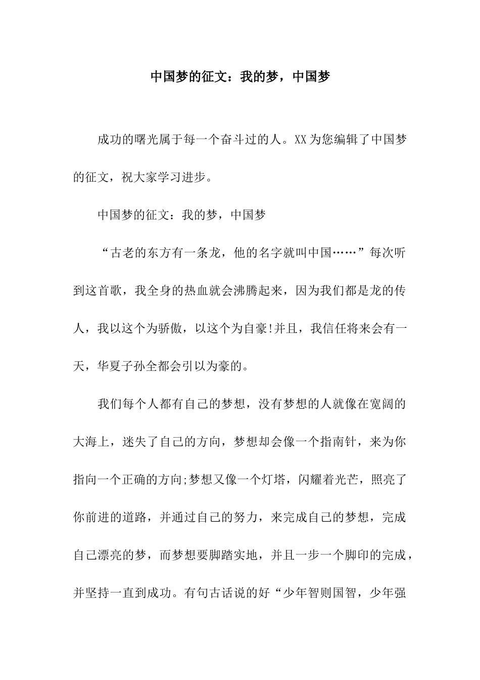 中国梦的征文我的梦-中国梦_第1页