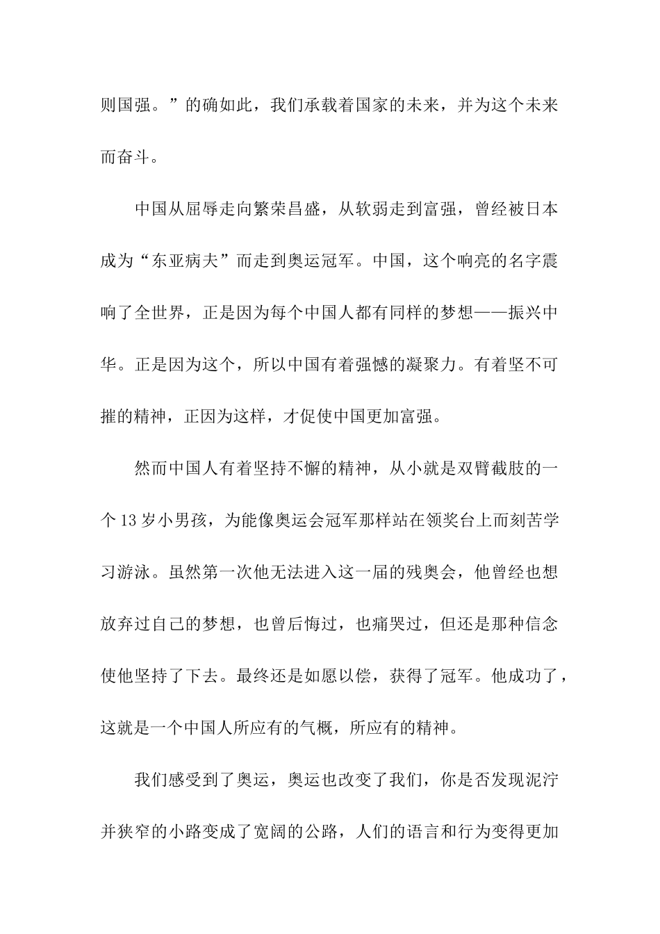 中国梦的征文我的梦-中国梦_第2页