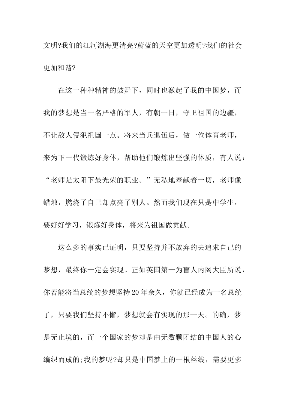 中国梦的征文我的梦-中国梦_第3页