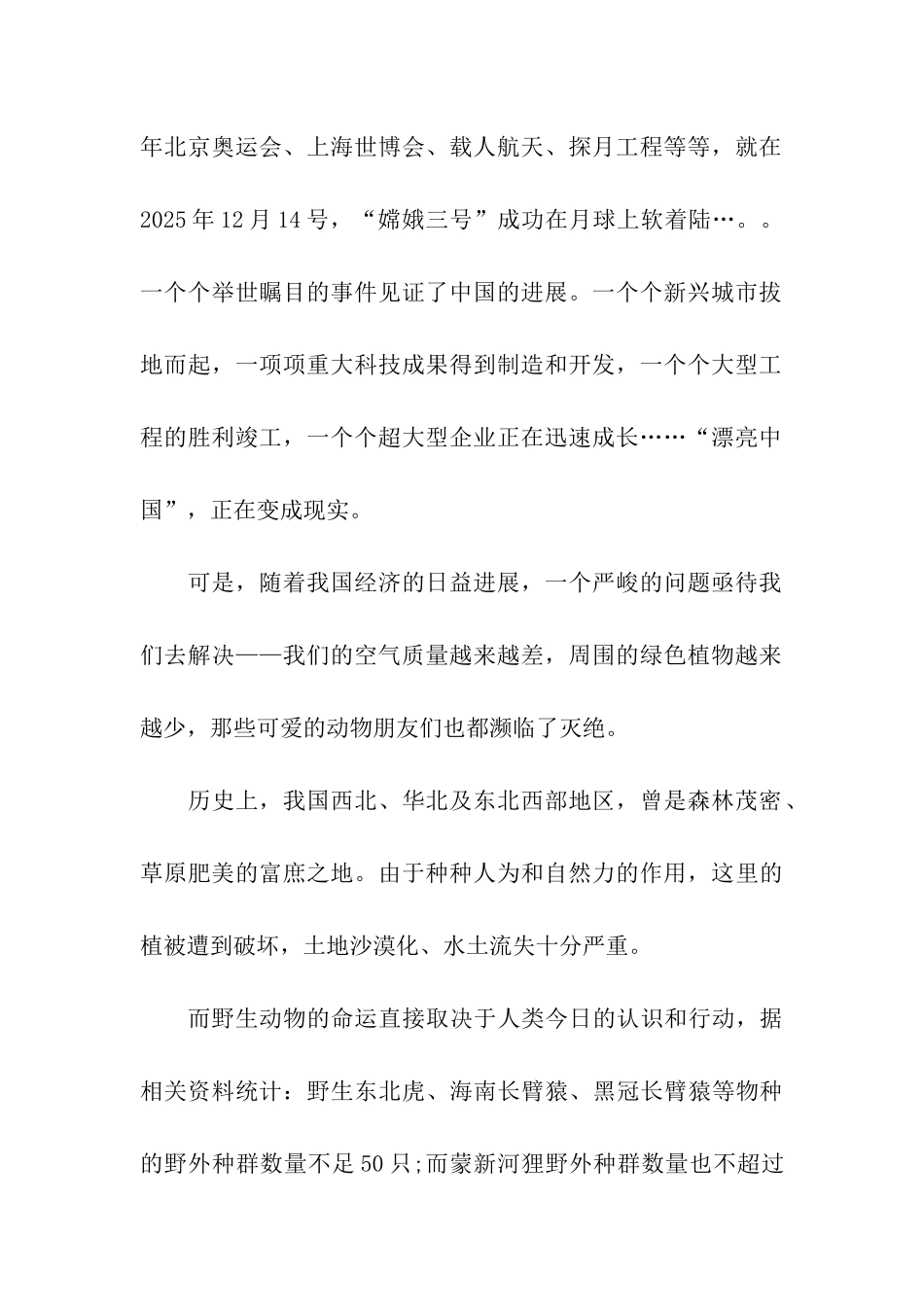 中国梦的读后感1000字作文《美丽中国-我的中国梦》读后感_第2页