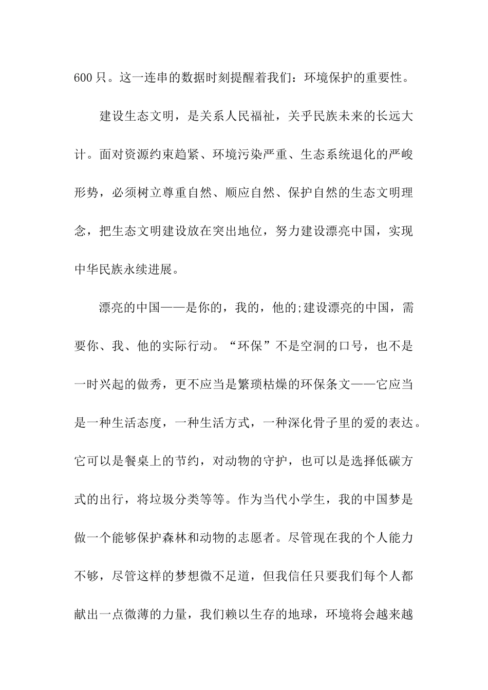 中国梦的读后感1000字作文《美丽中国-我的中国梦》读后感_第3页