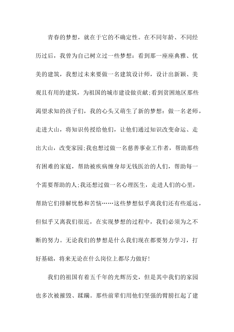 中国梦的作文精选我的梦中国梦_第2页