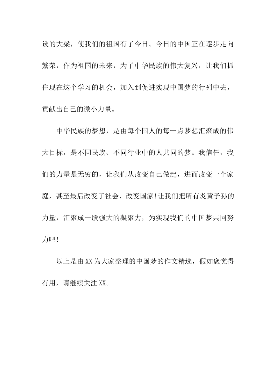 中国梦的作文精选我的梦中国梦_第3页