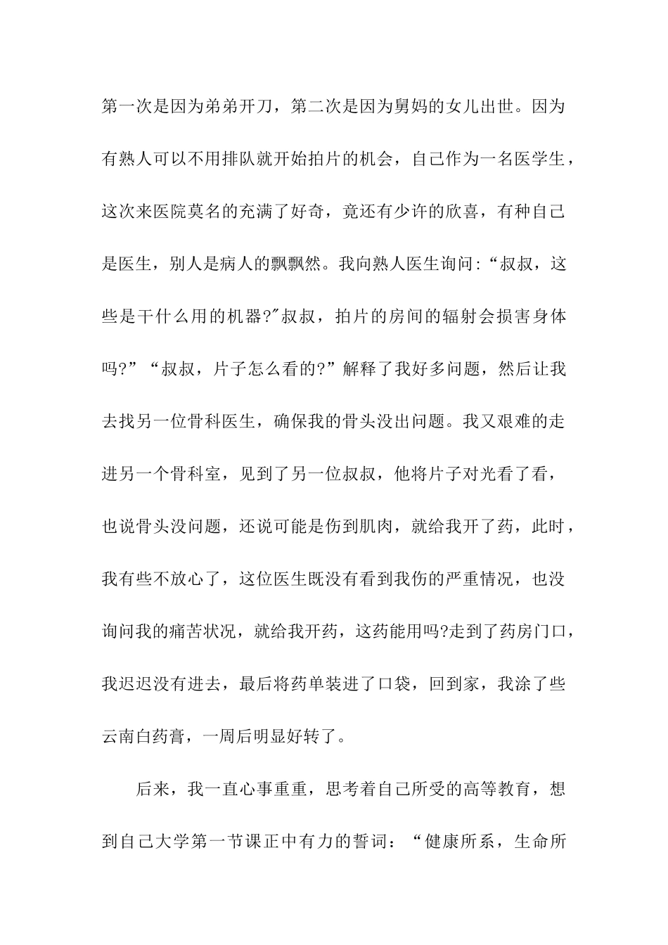 中国梦的征文比赛作品做一名合格的医生_第2页