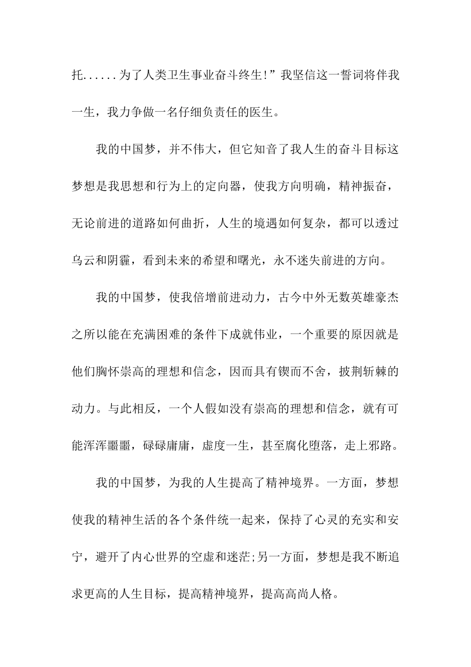 中国梦的征文比赛作品做一名合格的医生_第3页