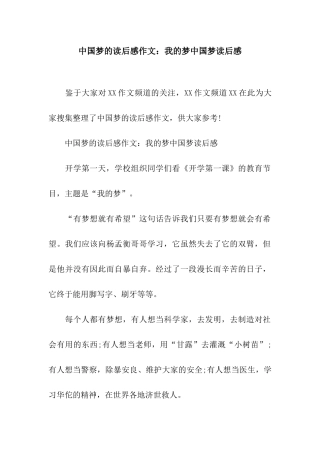 中国梦的读后感作文我的梦中国梦读后感