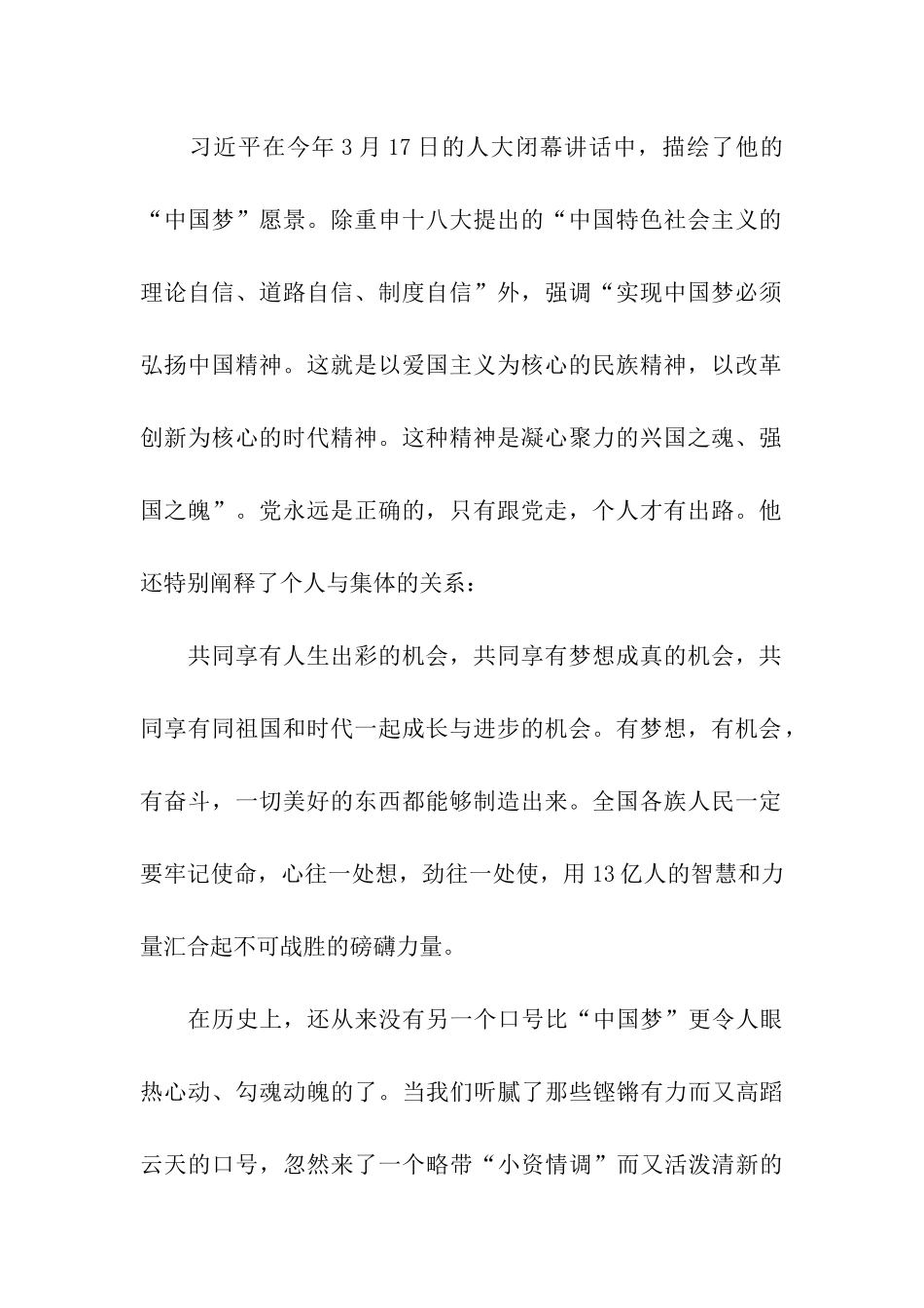 中国梦观后感作文1500字《百年潮·中国梦》观后感_第2页