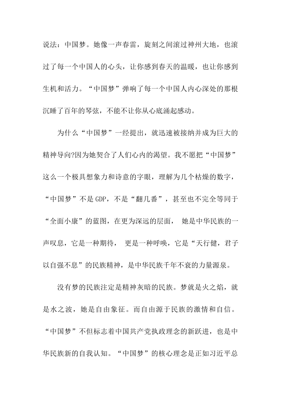 中国梦观后感作文1500字《百年潮·中国梦》观后感_第3页