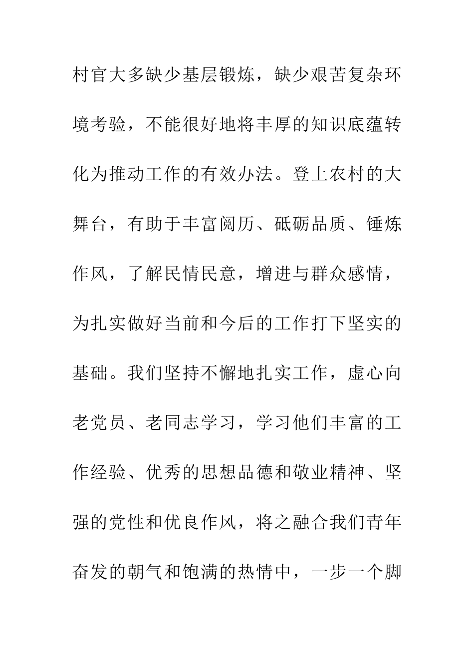 中国梦阶段活动个人工作总结_第3页