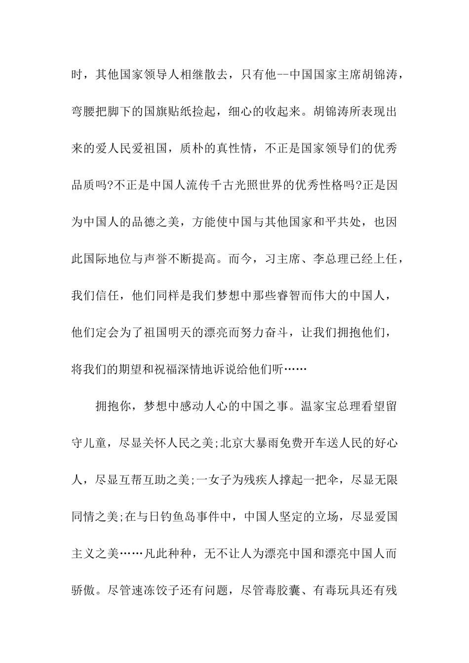 中国梦的作文选集拥抱你-我的中国梦_第3页