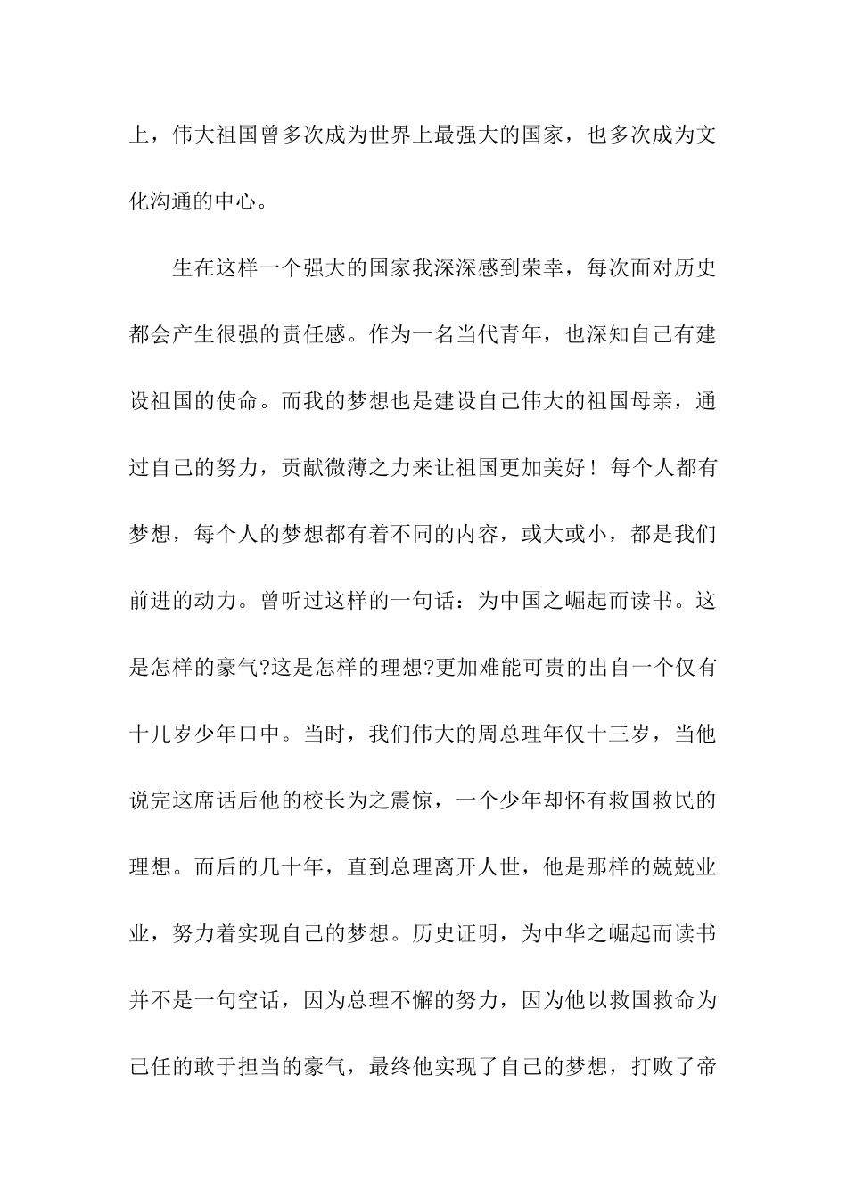 中国梦社会实践报告_第2页