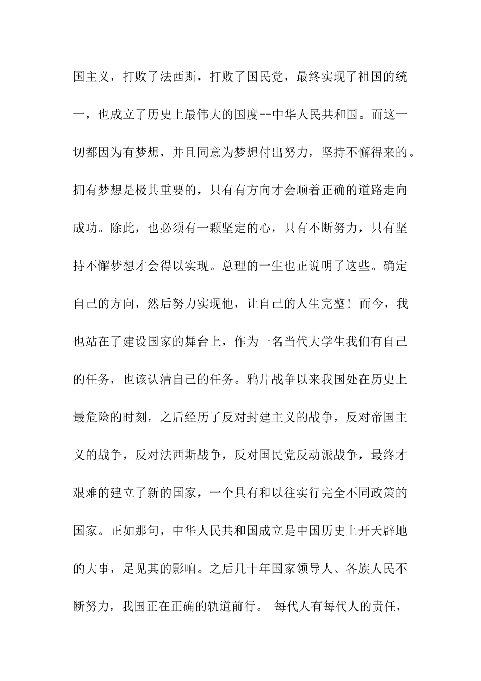 中国梦社会实践报告_第3页