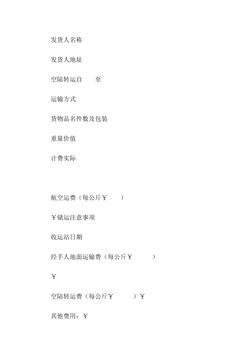 中国民航货运单_第3页