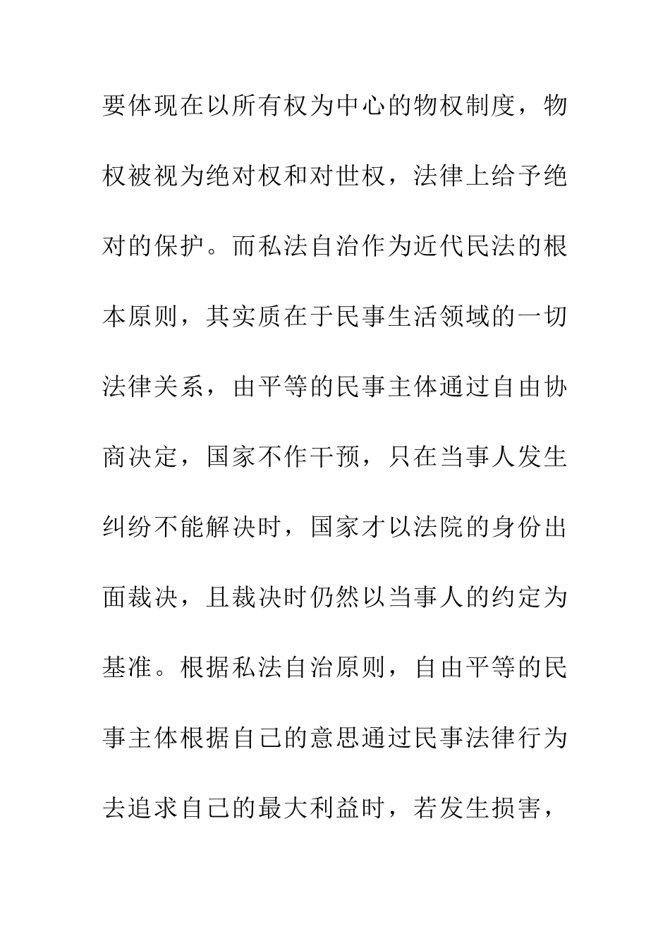 中国民法模式确立路径_第2页