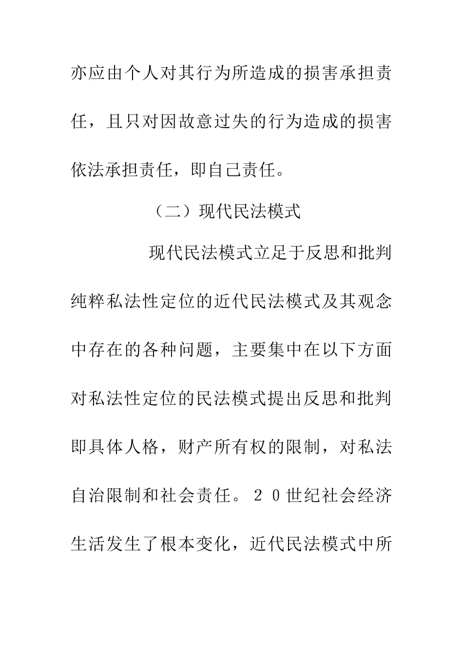 中国民法模式确立路径_第3页