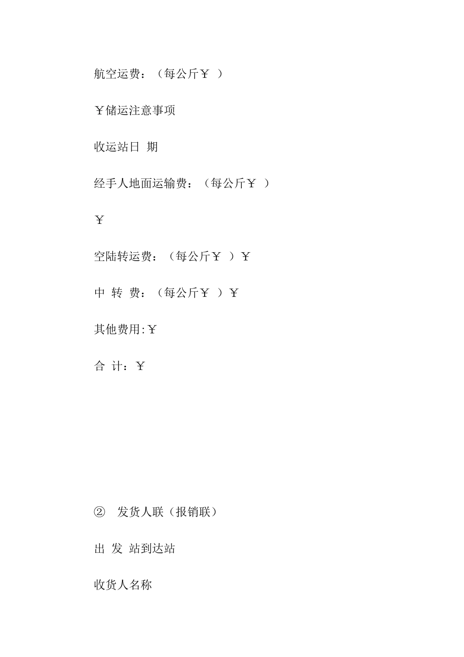 中国民用航空货运单-4_第2页