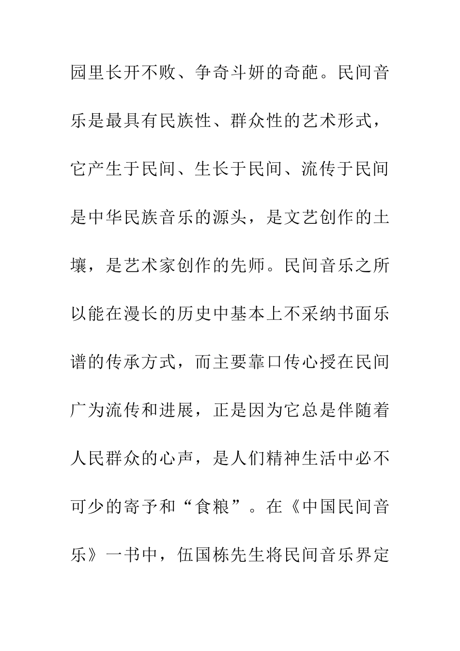 中国民间音乐发展论文_第3页
