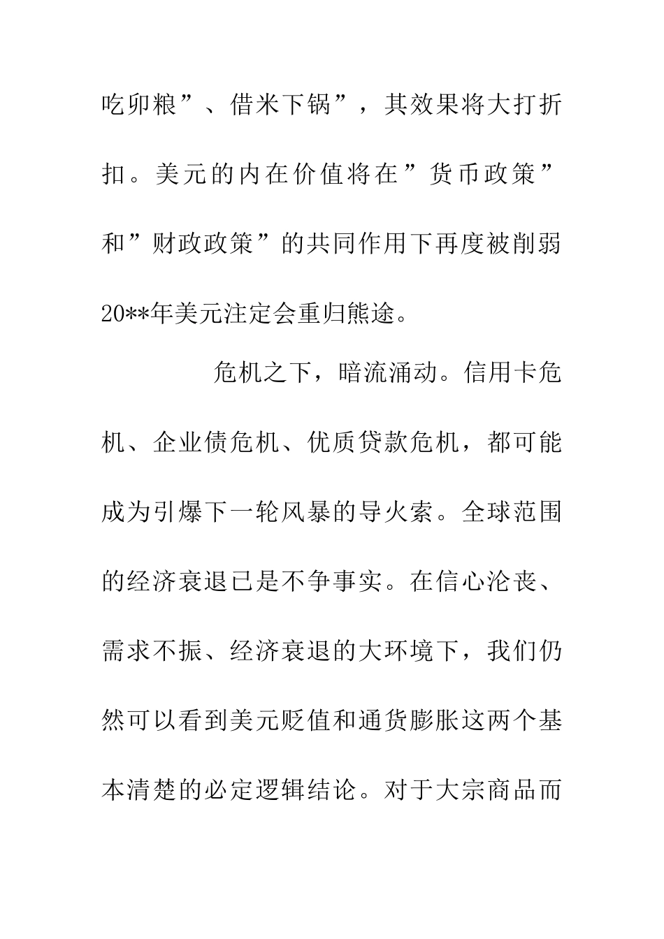 中国棉花期货市场报告_第2页