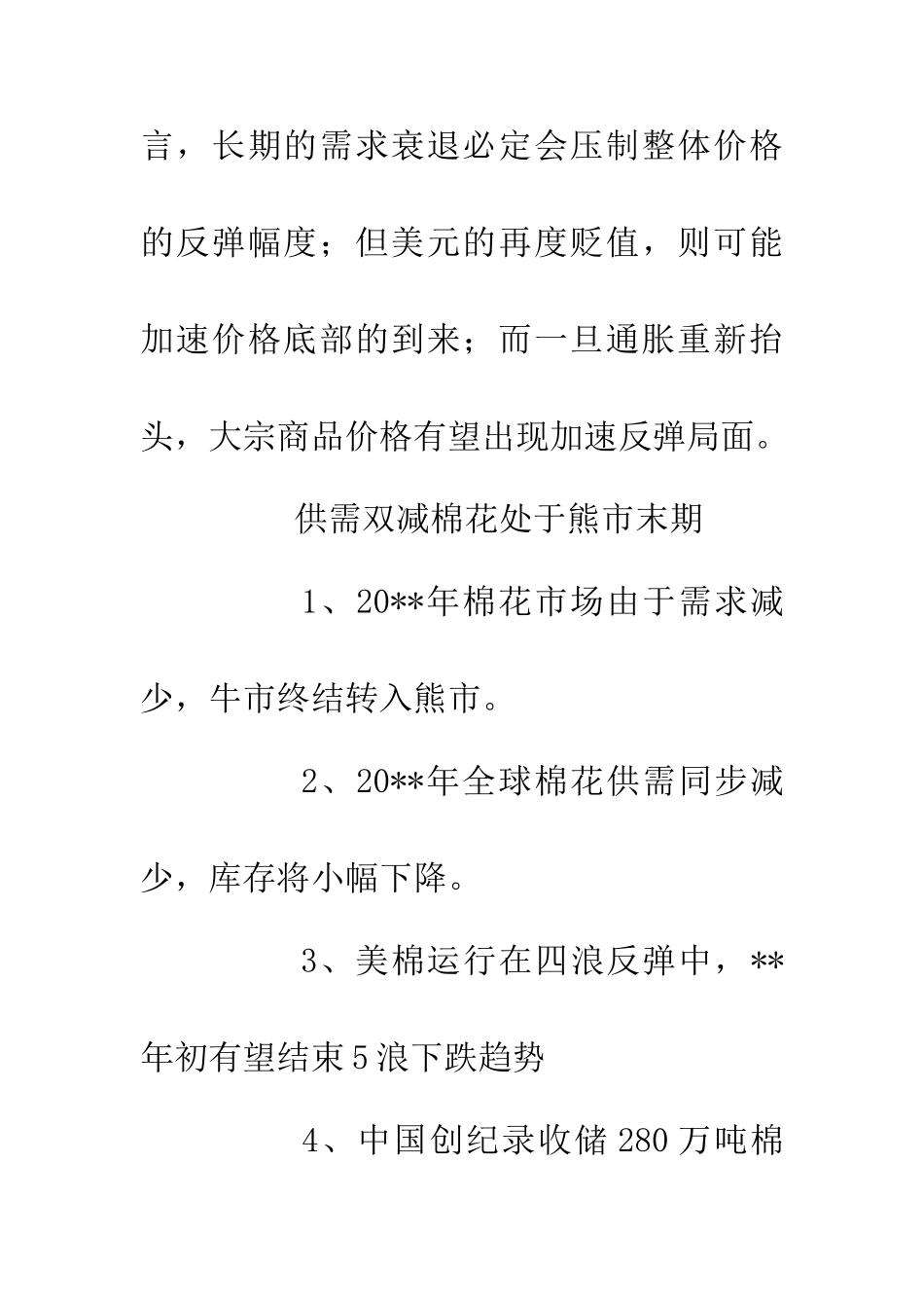 中国棉花期货市场报告_第3页