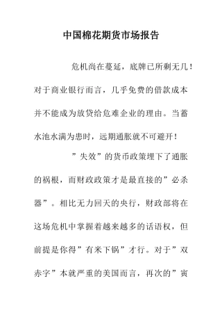 中国棉花期货市场报告