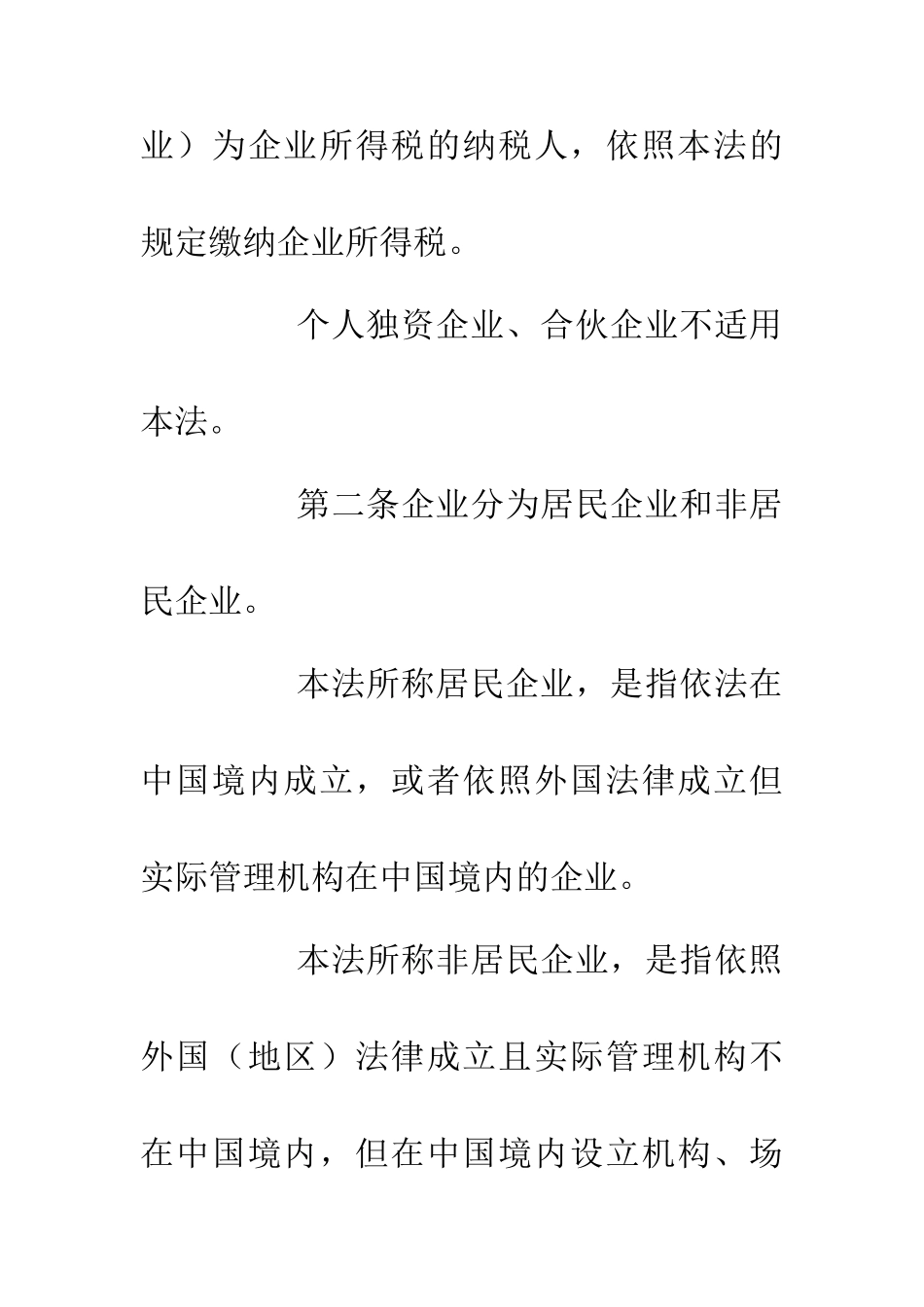 中国法律中华共和国企业所得税法_第3页