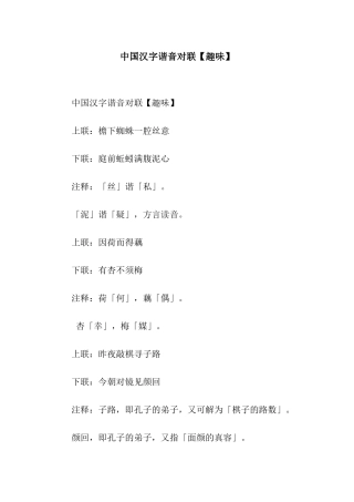 中国汉字谐音对联