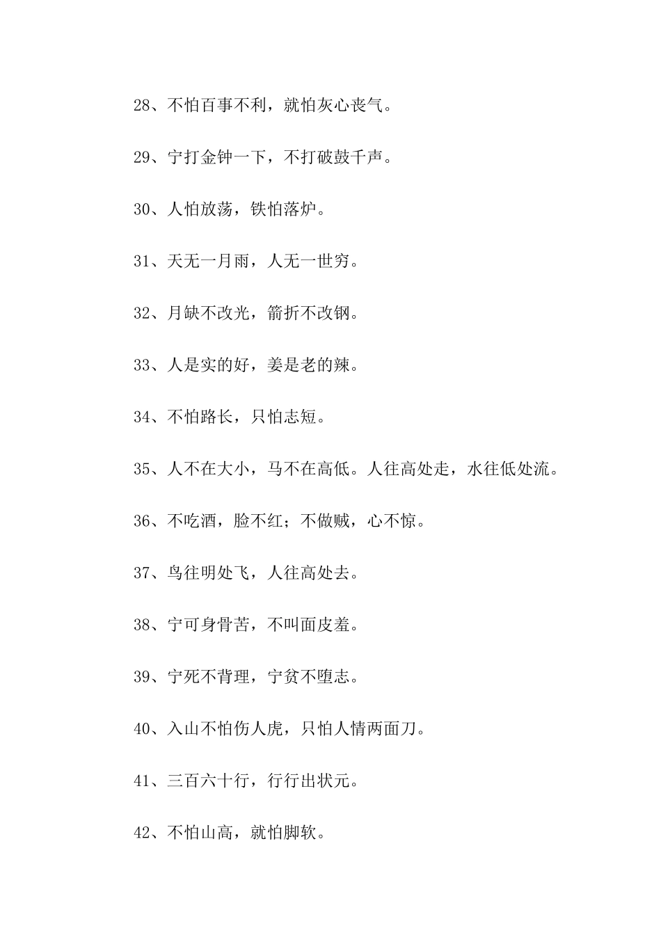 中国民间谚语大全_第3页