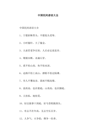 中国民间谚语大全