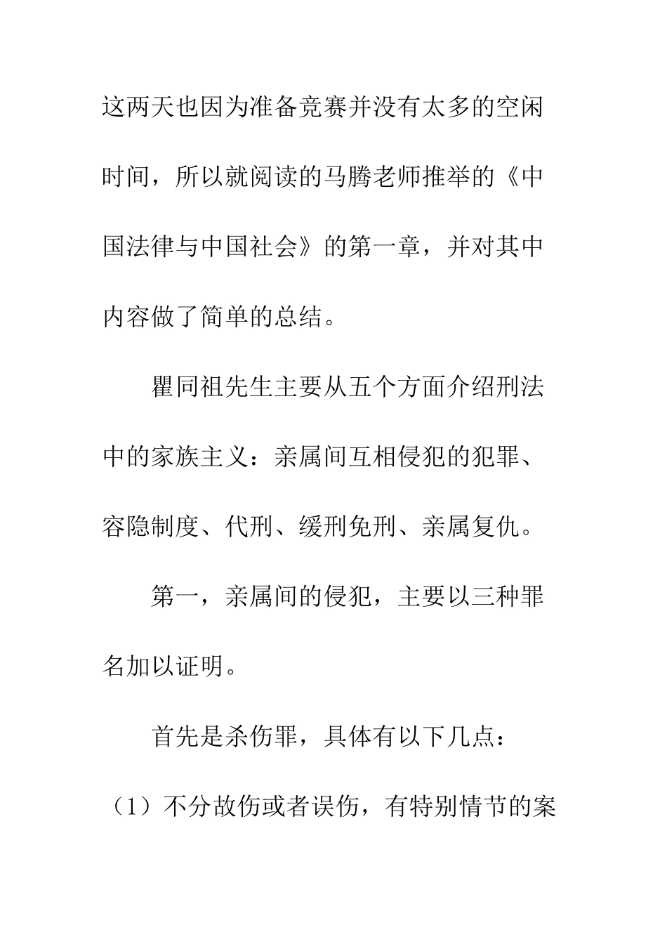 中国法律与中国社会读后感900字欣赏_第2页