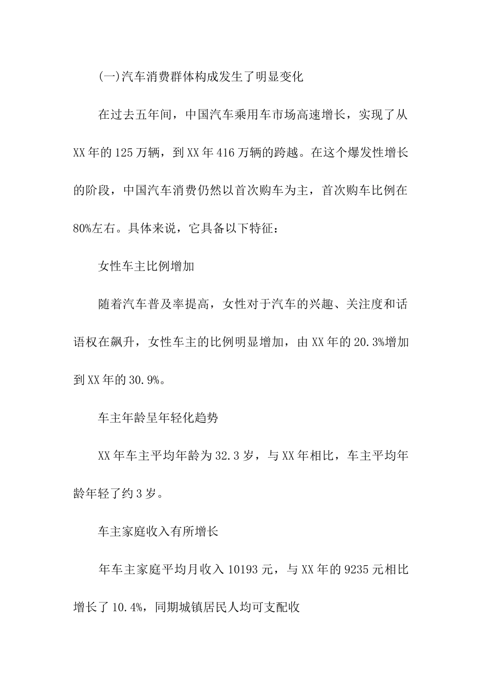 中国汽车用户消费形态报告_第2页
