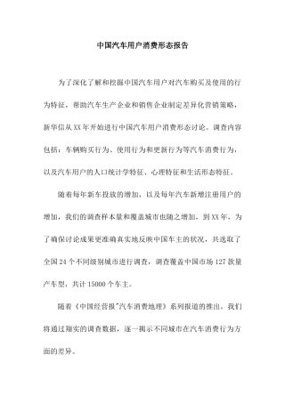 中国汽车用户消费形态报告