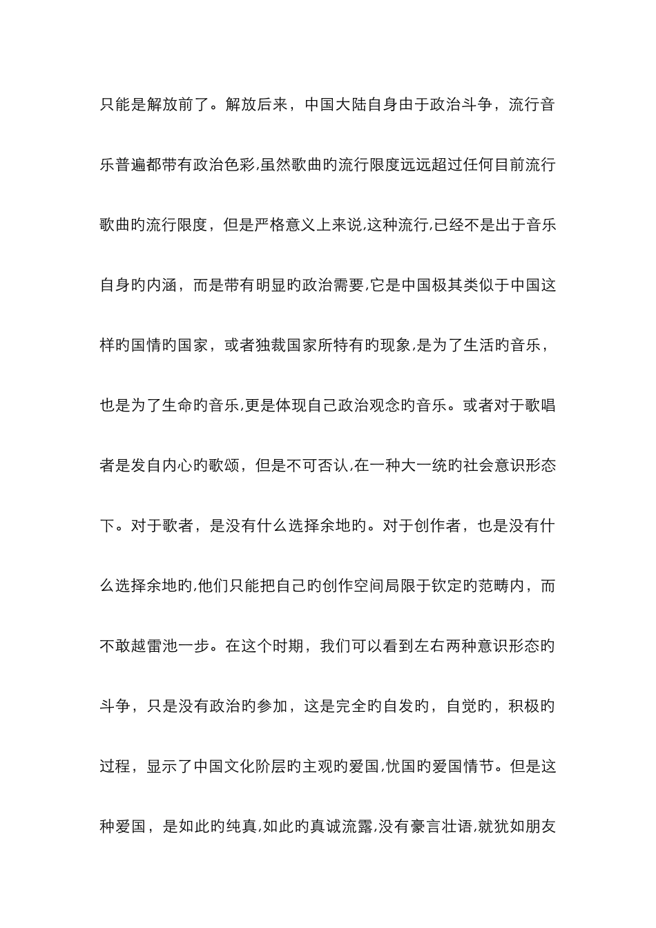 中国流行音乐的发展_第2页