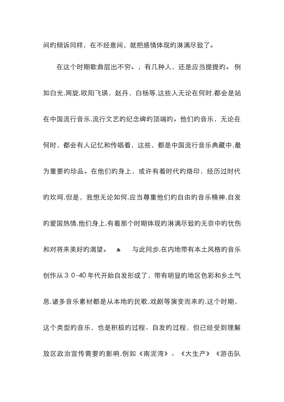 中国流行音乐的发展_第3页