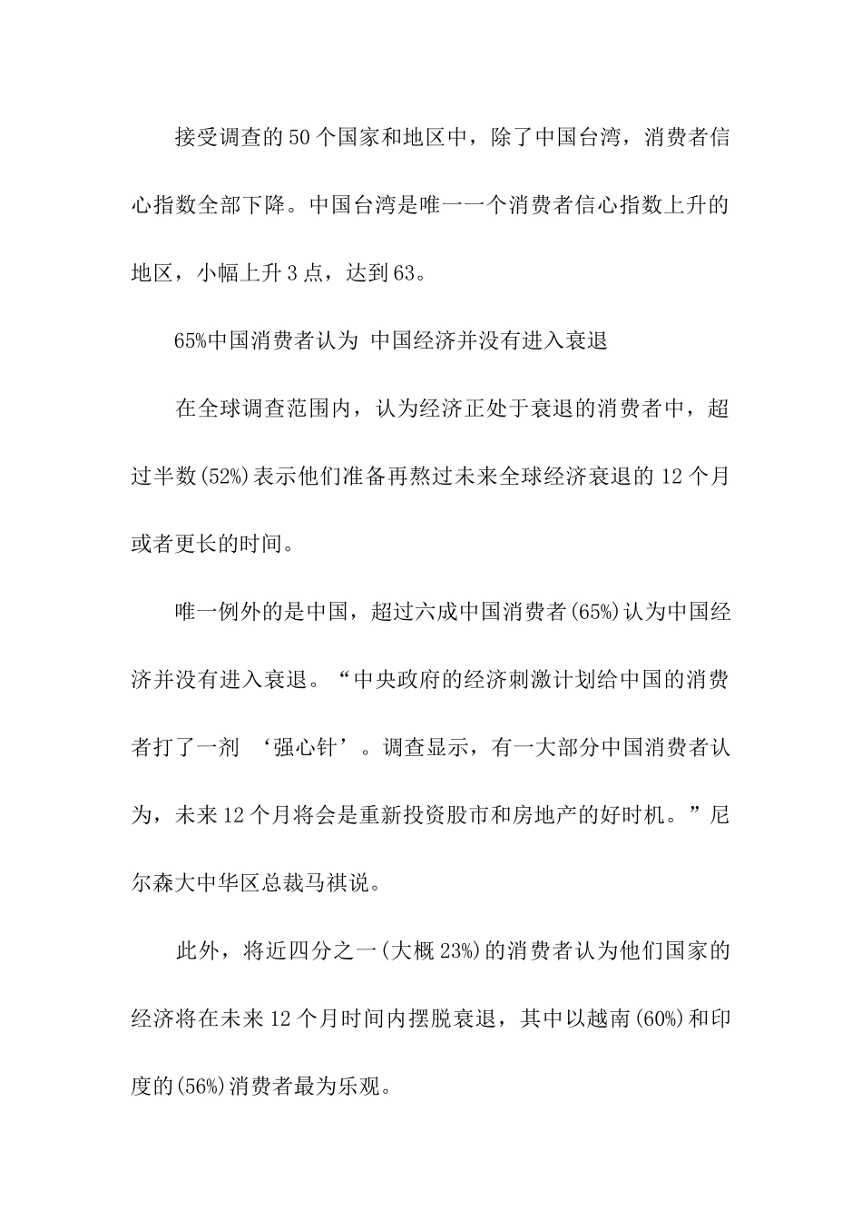 中国消费者信心的调查报告_第2页