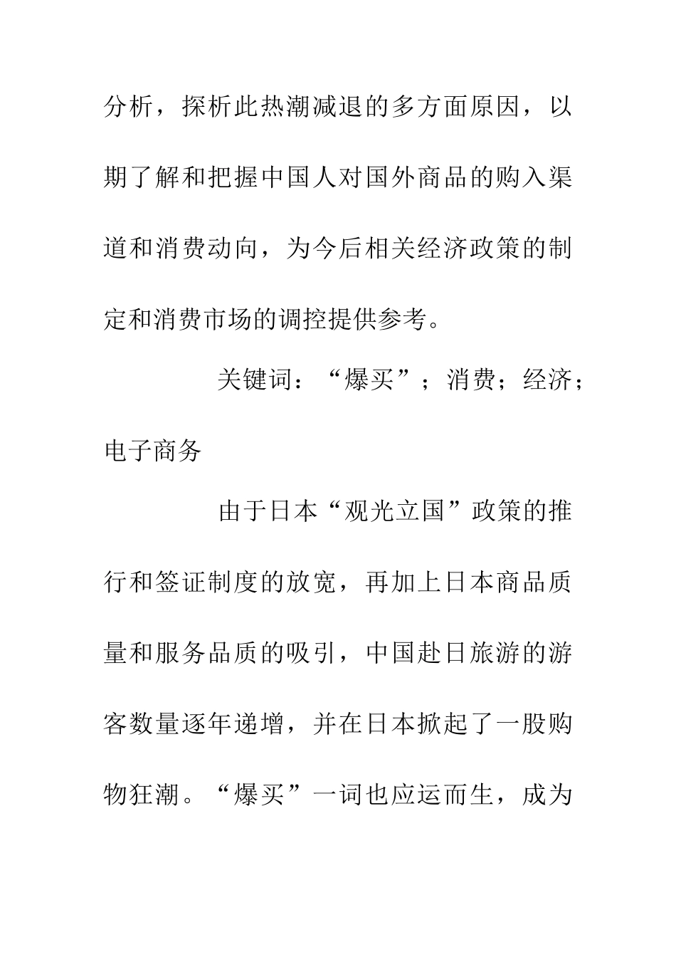 中国游客在日爆买消费热潮减退原因_第2页