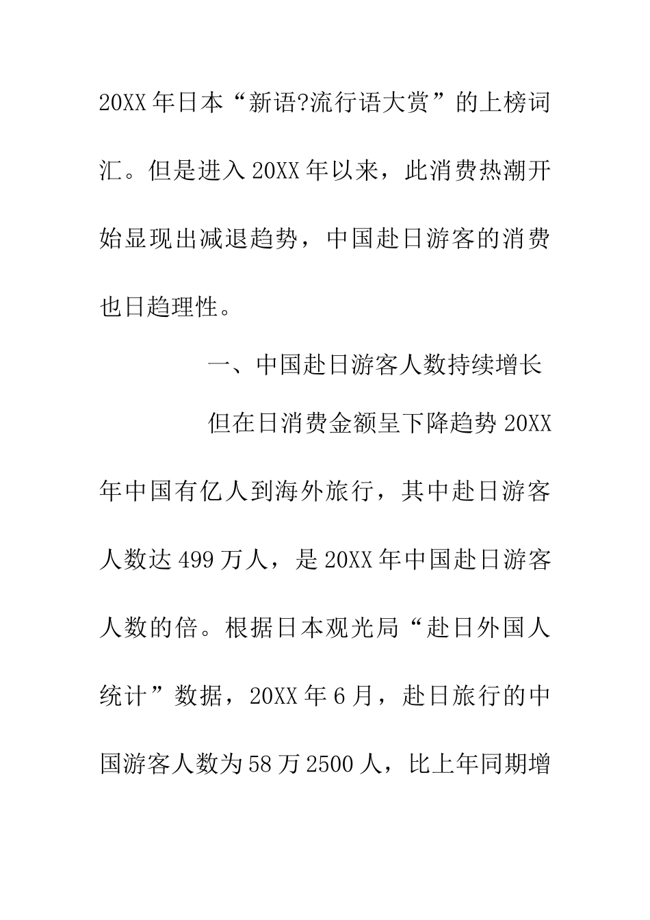 中国游客在日爆买消费热潮减退原因_第3页