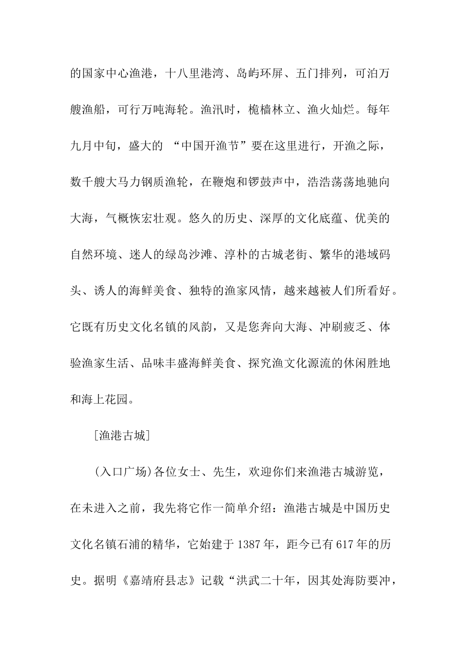中国渔港古城导游词_第2页