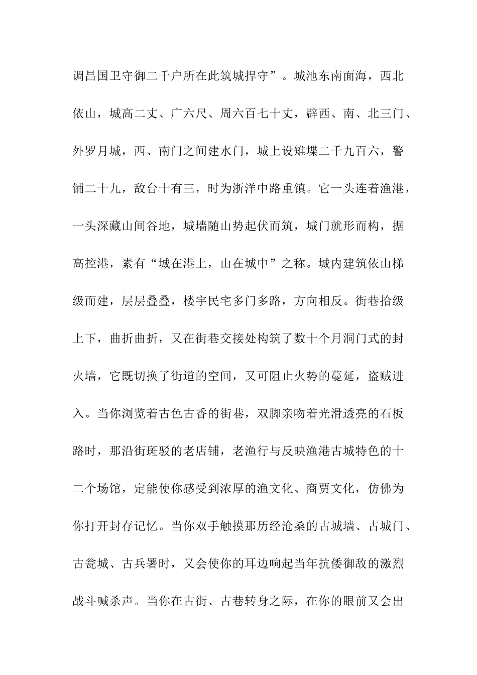 中国渔港古城导游词_第3页