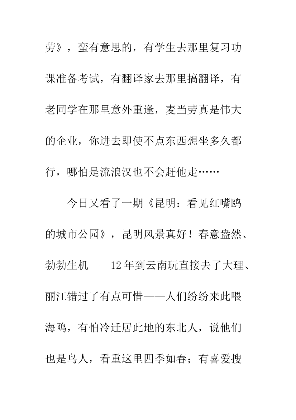 中国版纪实72小时观后感影评600字_第2页