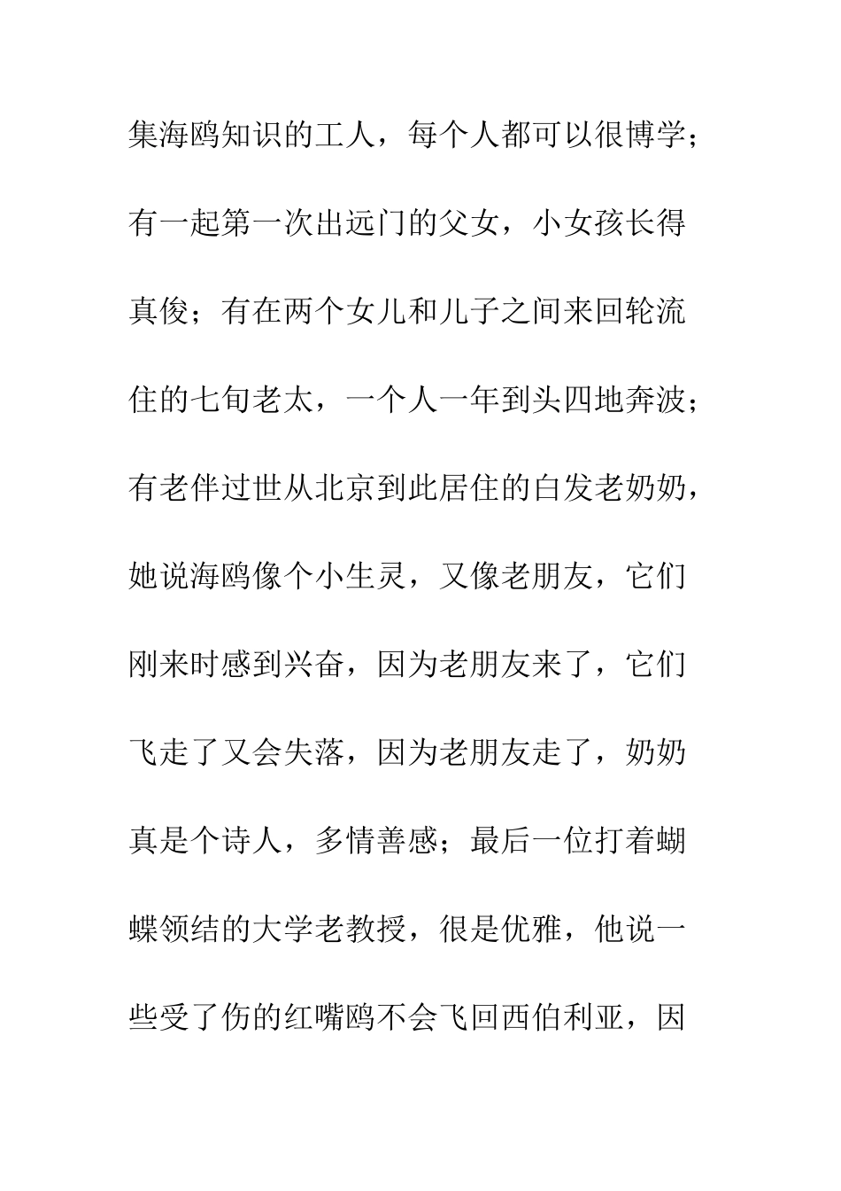 中国版纪实72小时观后感影评600字_第3页