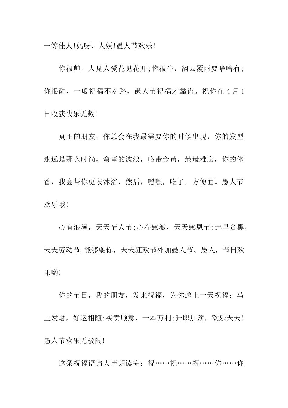 中国版愚人节祝福语_第2页