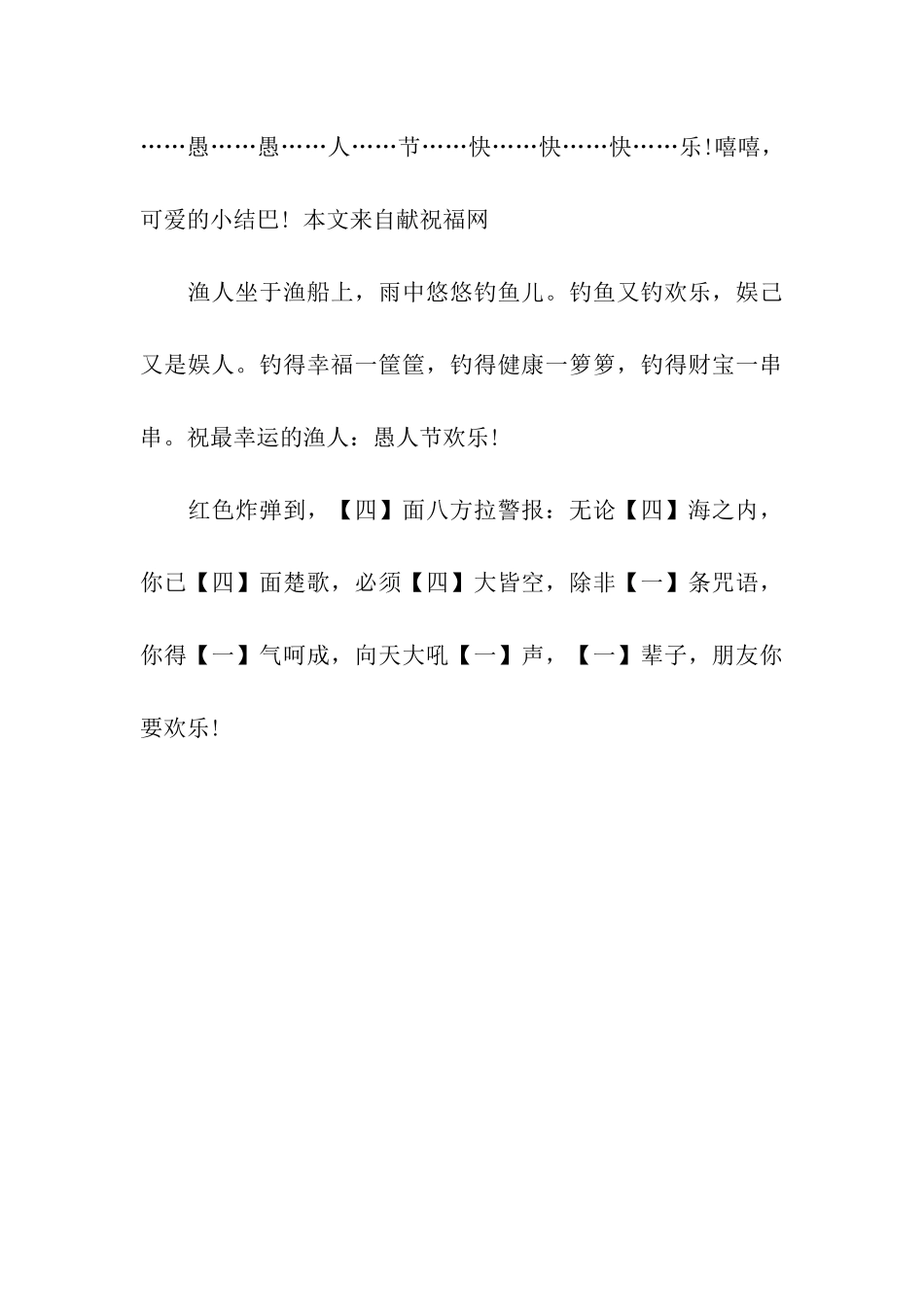 中国版愚人节祝福语_第3页