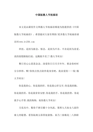 中国版愚人节祝福语